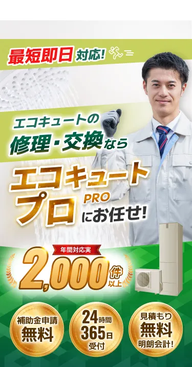 エコキュートプロのスタッフ