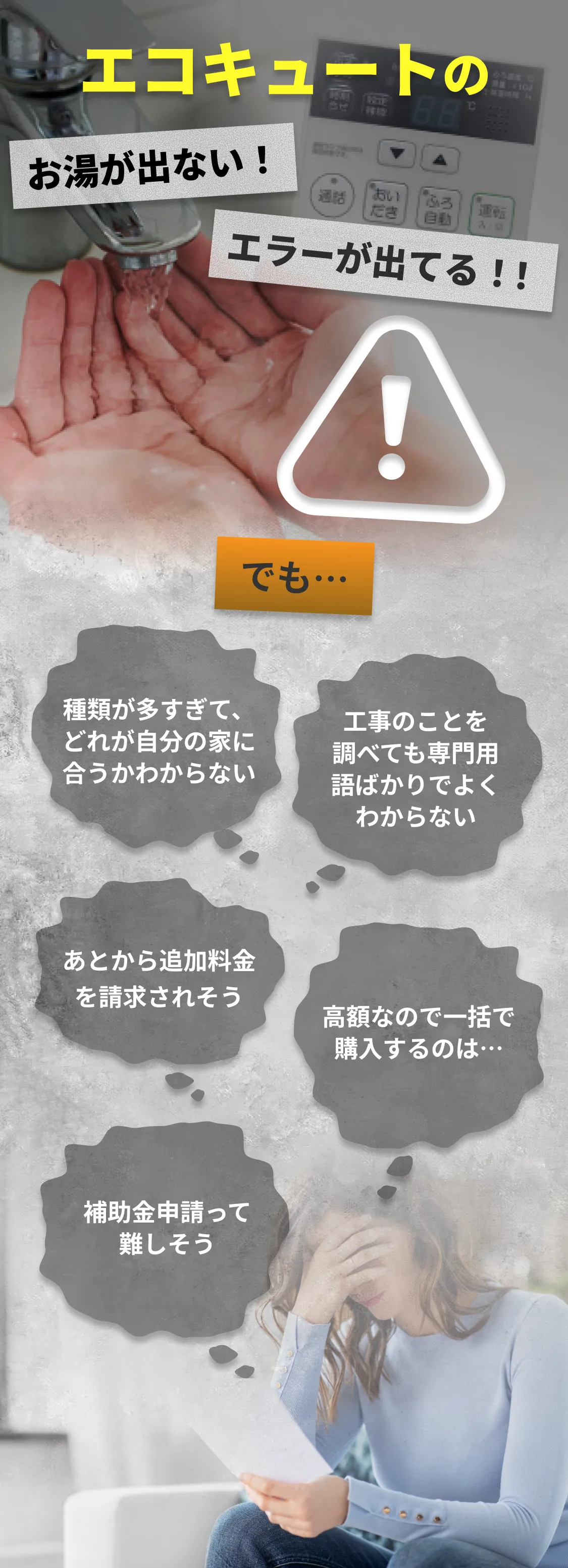 お湯が出ない、エラーが出ている