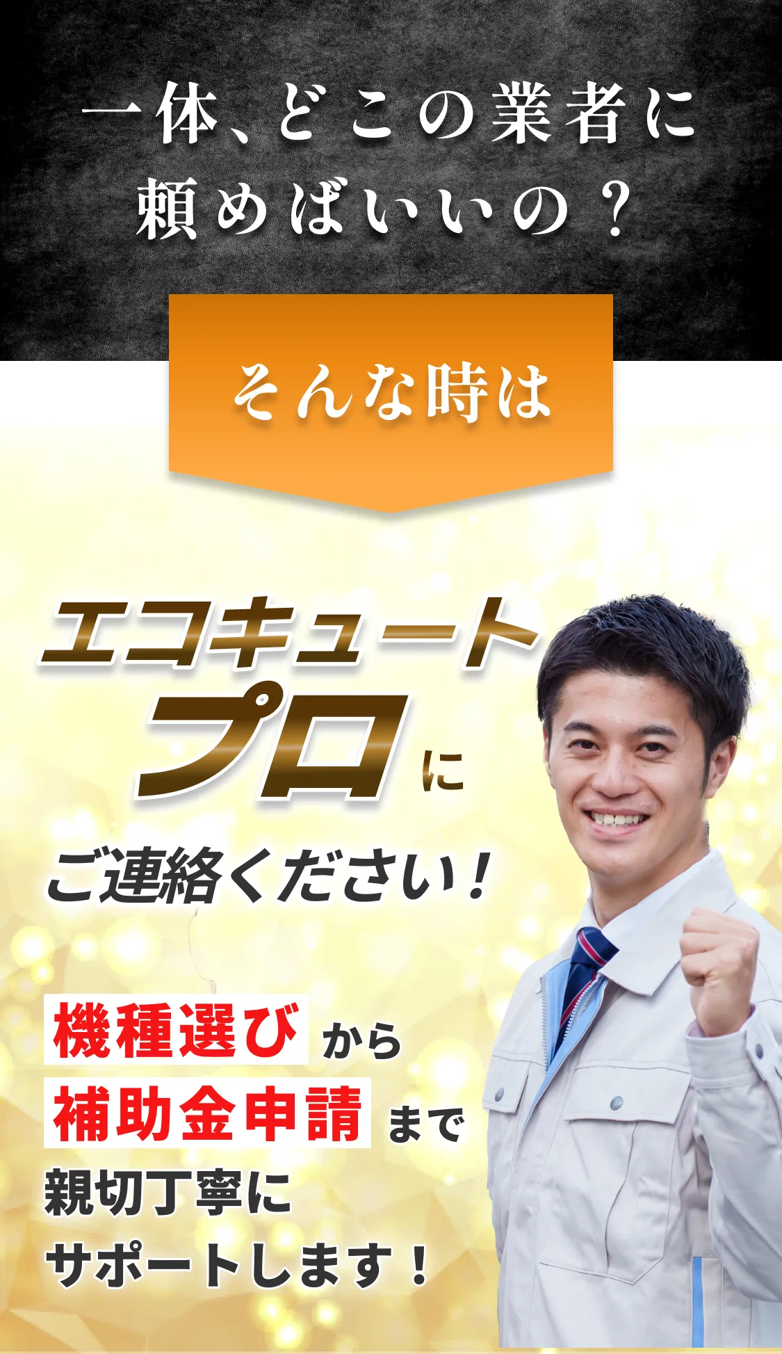 どこの業者に頼めばいいのか悩む様子