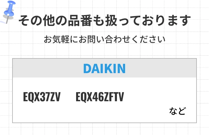 その他の品番も扱っております お気軽にお問い合わせください